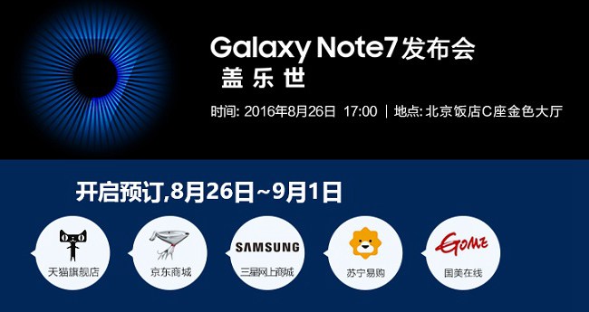 5988元<a href=/mobile/android/ target=_blank class=infotextkey>安卓</a>機皇 三星Note7國行版發(fā)布會圖文回顧