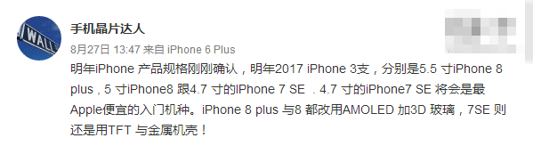 蘋果明年將推出iPhone7 SE 除了iPhone8/Plus！
