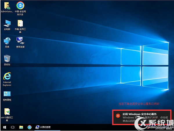 <a href=/tags/26-0.html target=_blank class=infotextkey>win10</a>提示啟用windows安全中心服務怎么關閉 三聯(lián)