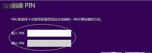 鮮為人知的Win8系統(tǒng)PIN碼登錄技巧