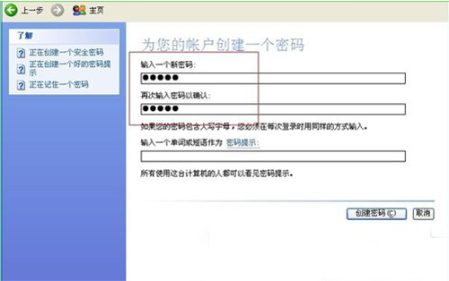 完成密碼設置