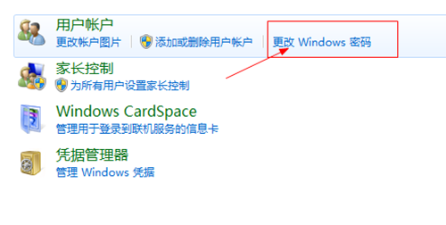 更改Windows密碼