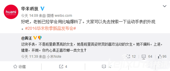 華米智能手表即將發(fā)布！ 都有哪些賣點？