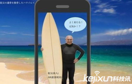 日本AR应用于扫墓 让逝去的人“复活”
