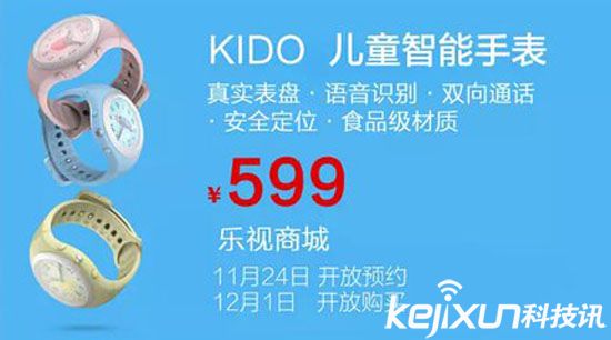 樂視Kido兒童手表售罄！Kido智能兒童手表怎么樣？