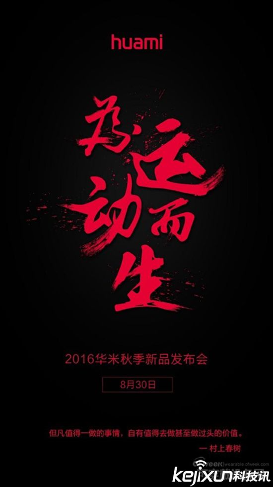 小米旗下華米智能運動手表終發(fā)布！如此配置你會買嗎？