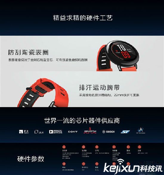 華米運動手表終亮相！明天發(fā)售799元