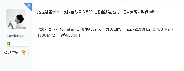 魅蓝Max售价曝光：全球首发联发科P20
