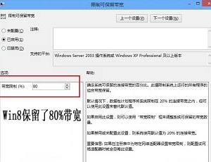 加快Win8系統(tǒng)上網(wǎng)速度的方法