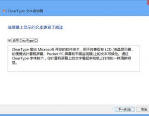 如何重置Win8系統(tǒng)的文本調(diào)諧器