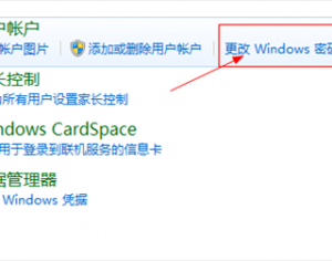 windows系統(tǒng)怎樣設(shè)置開機(jī)密碼