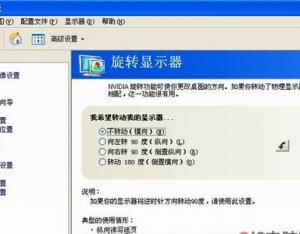 如何解決電腦桌面翻轉(zhuǎn)的問題？