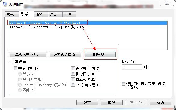 卸載雙系統(tǒng)中Win8的完美方案
