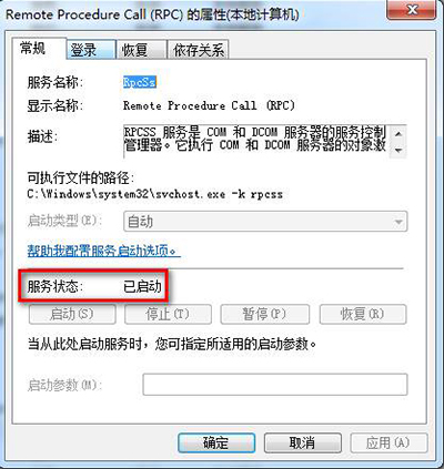 電腦提示“RPC服務(wù)器不可用”解決辦法
