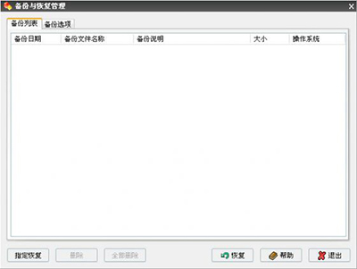 Windows優(yōu)化大師之備份與恢復(fù)