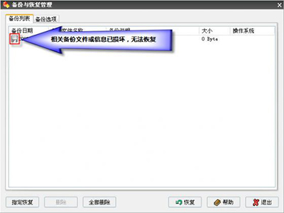 Windows優(yōu)化大師之備份與恢復(fù)