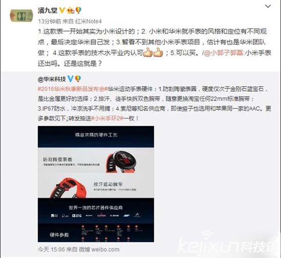 小米為何撇清與華米手表的關(guān)系？或有分歧！