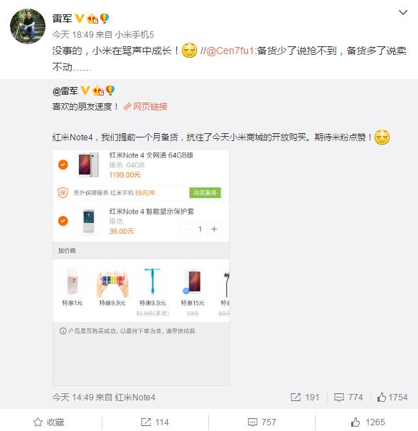 雷軍回應(yīng)紅米Note4開放購(gòu)買：小米在罵聲中成長(zhǎng)