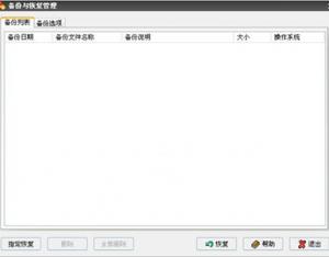 Windows優(yōu)化大師備份與恢復(fù)方法