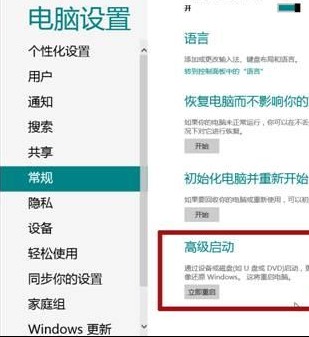 如何手動(dòng)進(jìn)入Win8系統(tǒng)的高級(jí)啟動(dòng)項(xiàng)