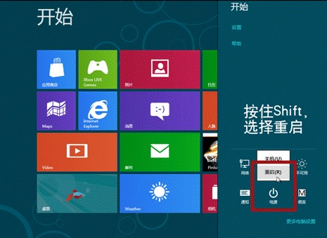 如何手動(dòng)進(jìn)入Win8系統(tǒng)的高級(jí)啟動(dòng)項(xiàng)