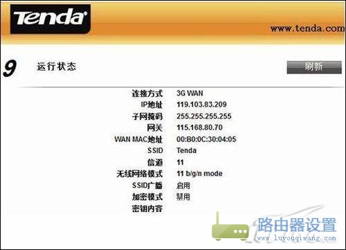 一步步教你如何設(shè)置3G無線路由器？