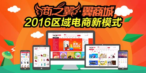 翼商城廣告圖
