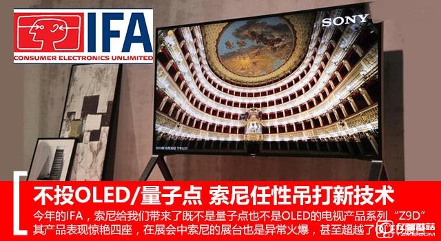 索尼100寸智能電視亮相IFA展會 開創(chuàng)畫質(zhì)新高度