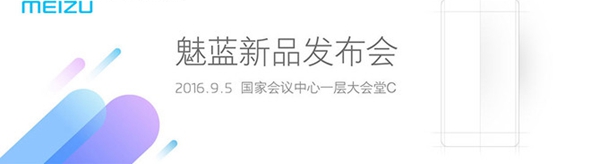 魅蓝Max将会有哪些看点 魅蓝Max发布前看点汇总