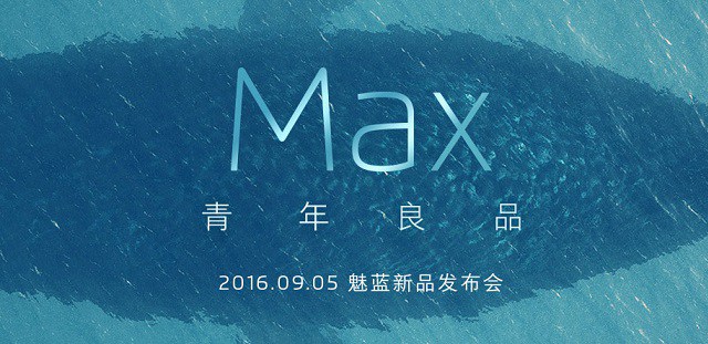 魅蓝Max怎么样 魅蓝Max发布会图文回顾
