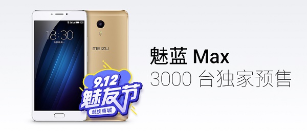 魅蓝Max怎么样 魅蓝Max发布会图文回顾
