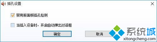 win10系統(tǒng)老是提示“插頭已從插孔中拔出”的解決步驟4