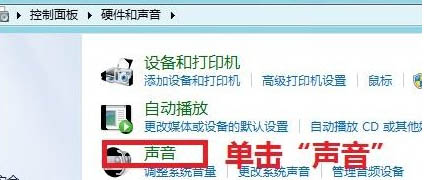 如何減小Win8系統(tǒng)其它聲音的音量