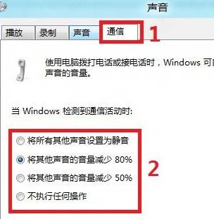 如何減小Win8系統(tǒng)其它聲音的音量