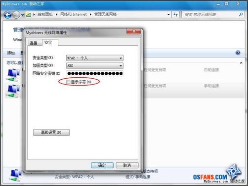 Windows 7 下查看無線網(wǎng)絡(luò)密碼 三聯(lián)