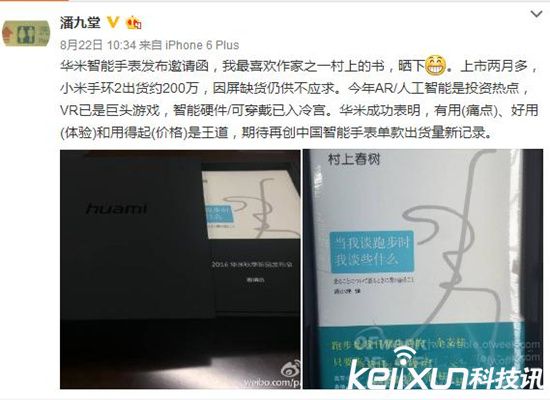小米手環(huán)2臺灣開售 大陸到何時不再難買到？