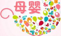 母嬰市場戰(zhàn)火將起，蛋糕背后的機遇與挑戰(zhàn)