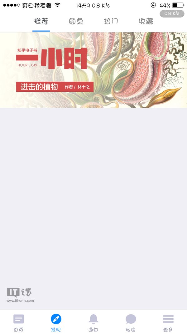 知乎服務(wù)器出現(xiàn)故障:App出現(xiàn)異常提示