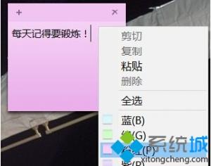 win10系統(tǒng)便利貼工具是什么