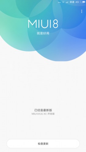 小米5一鍵解鎖BootLoader的方法