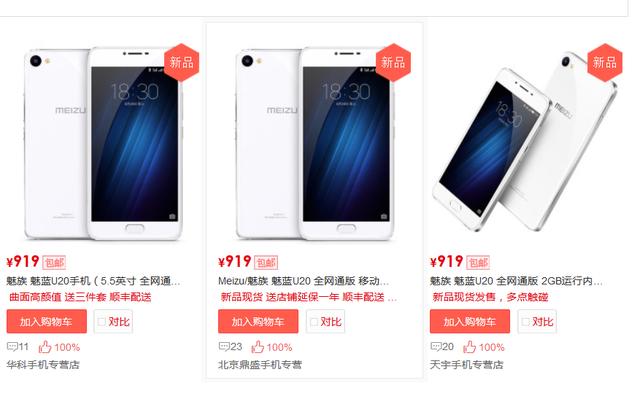 魅藍(lán)U20剛上市就降價(jià) 魅族這是怎么了？