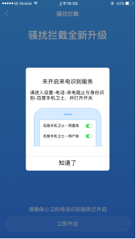 最佳搭檔，針對(duì)iOS10系統(tǒng)的防騷擾功能評(píng)測(cè)