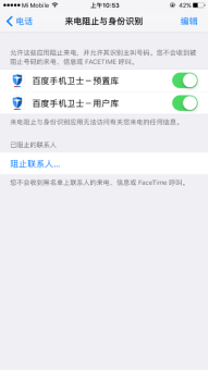 最佳搭檔，針對(duì)iOS10系統(tǒng)的防騷擾功能評(píng)測(cè)