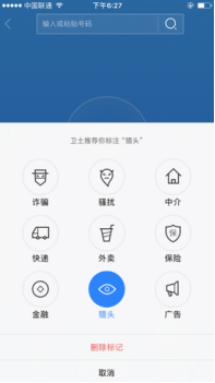 最佳搭檔，針對(duì)iOS10系統(tǒng)的防騷擾功能評(píng)測(cè)