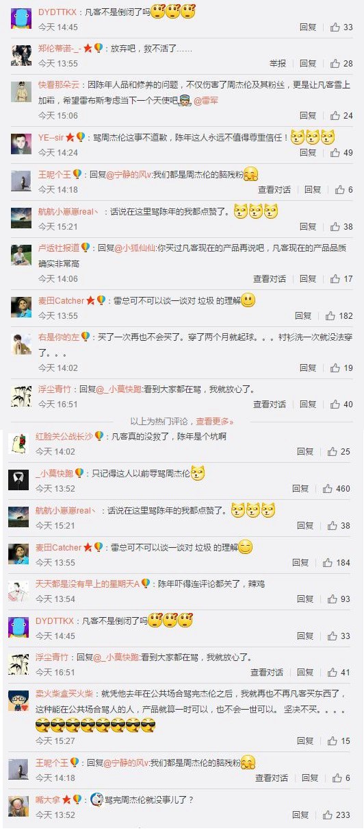 雷軍轉(zhuǎn)發(fā)凡客硬廣告遭網(wǎng)友吐槽： 放棄吧，救不活了