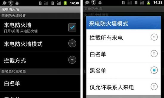 設(shè)置安卓手機(jī)來(lái)電防火墻