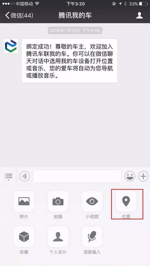 漲知識(shí)：微信是怎么把地圖“甩”到奔馳上的