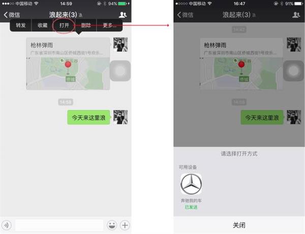 漲知識(shí)：微信是怎么把地圖“甩”到奔馳上的