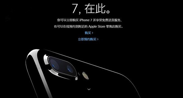 蘋果官網(wǎng)今天上午8點(diǎn)開啟第二批iPhone7/Plus預(yù)約