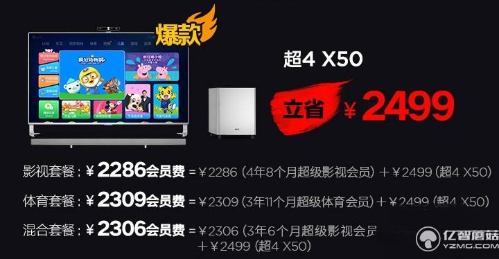 樂視超4 X50液晶電視